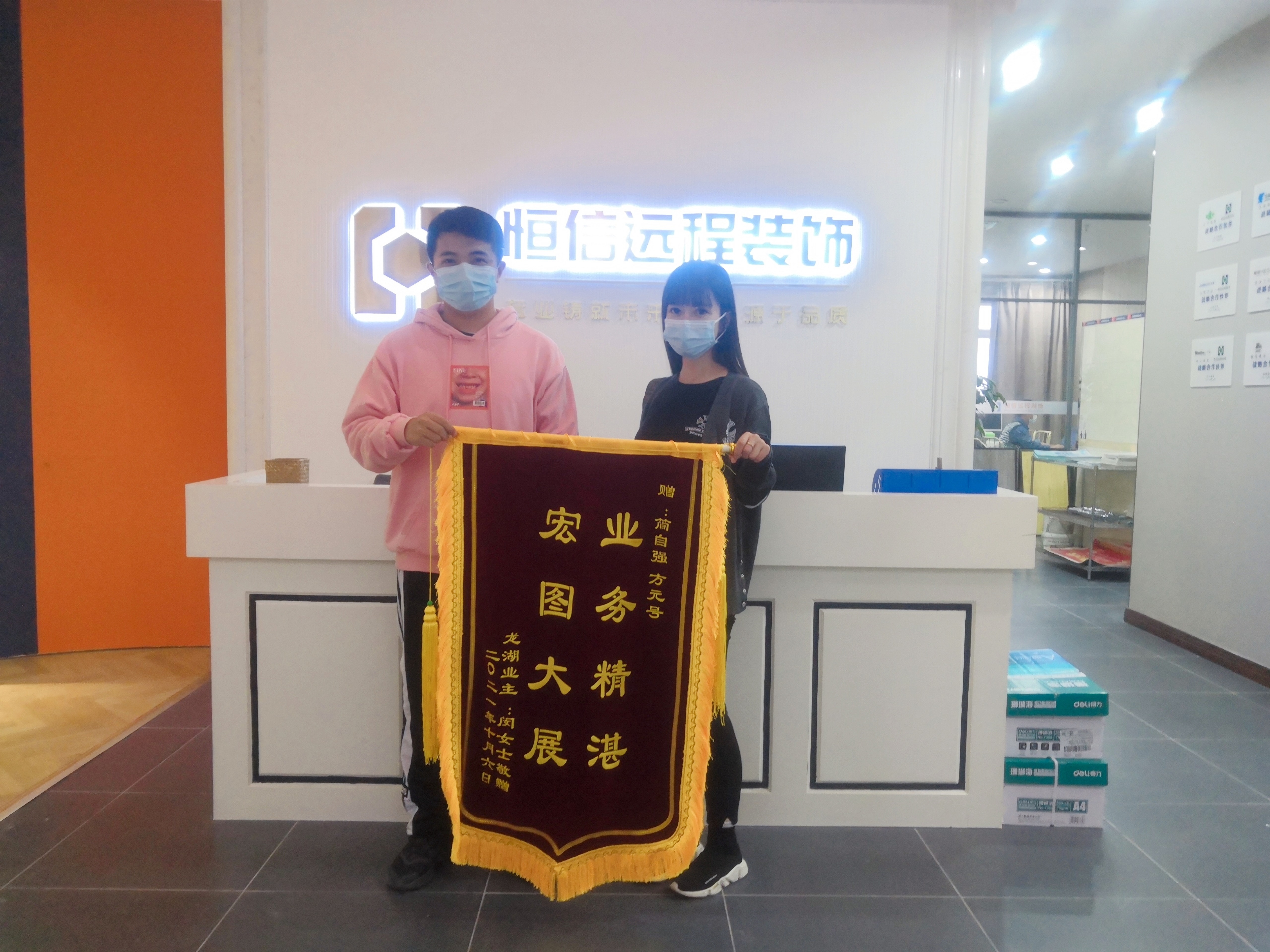业主小姐姐送设计师锦旗