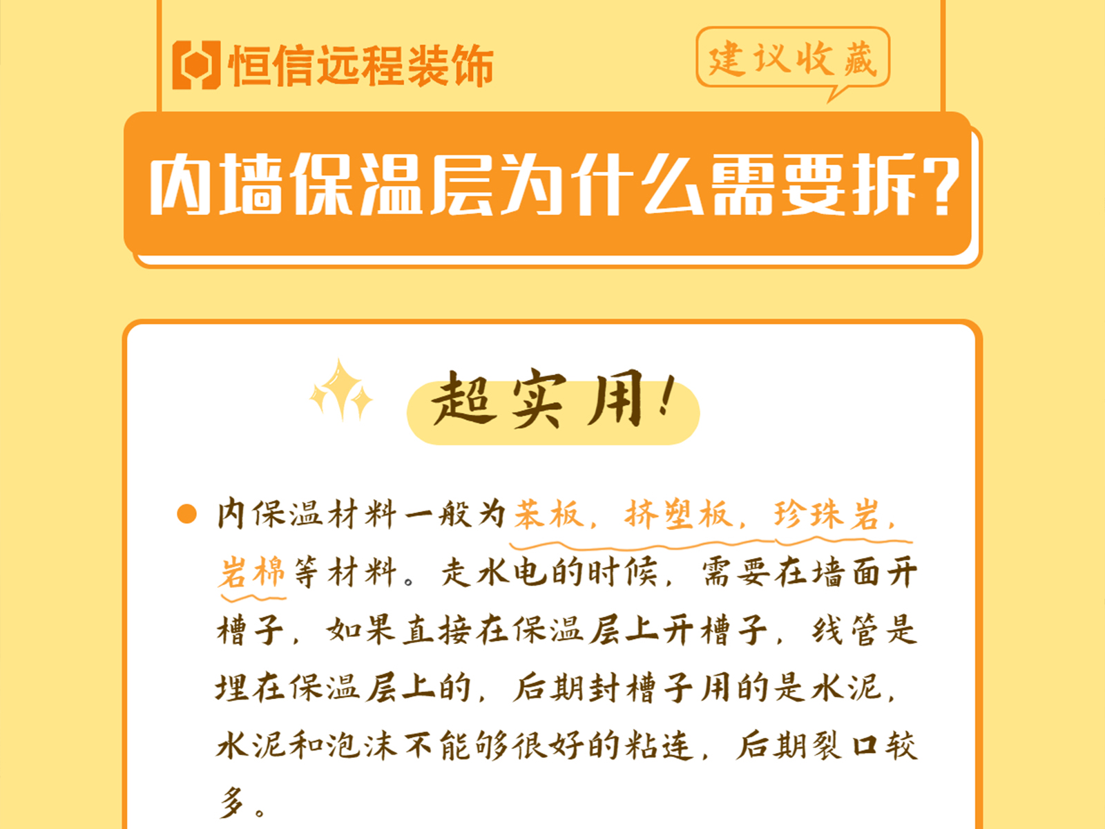 内墙保温层为什么需要拆？