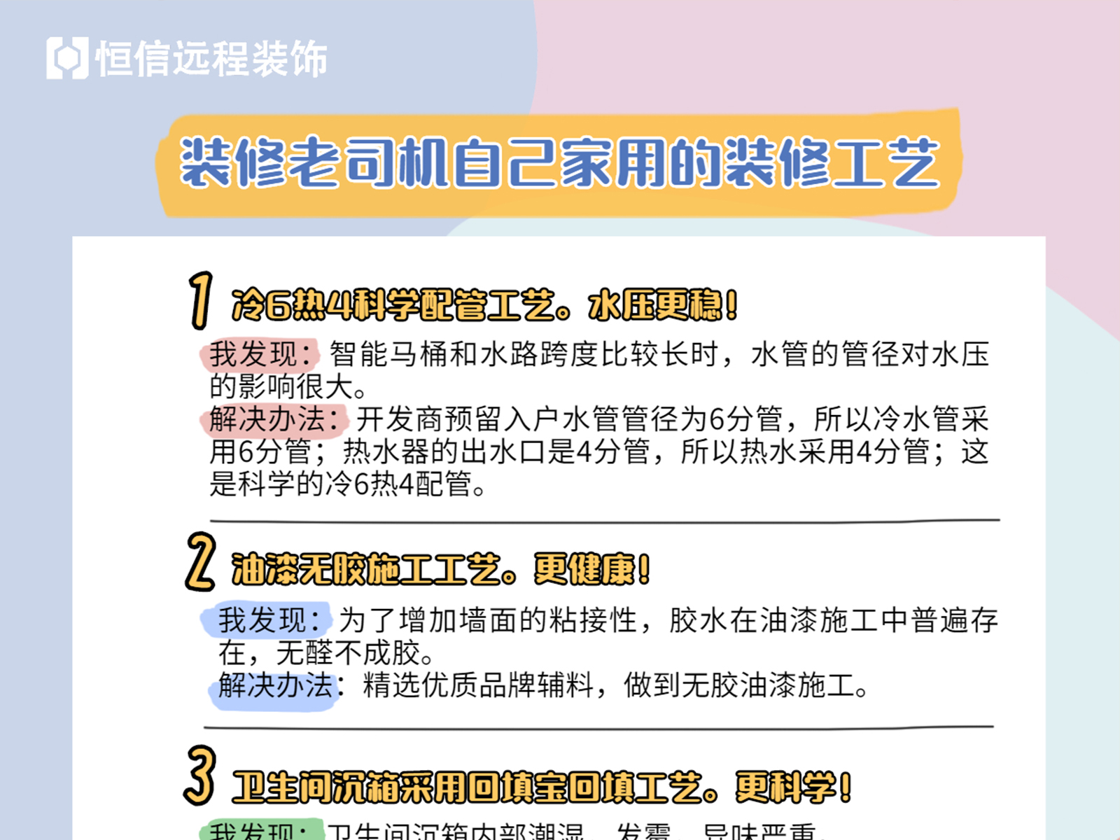 装修老司机自己家用的装修工艺