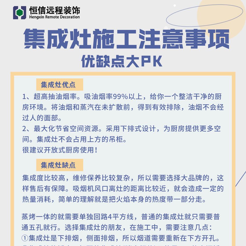 集成灶施工注意事项