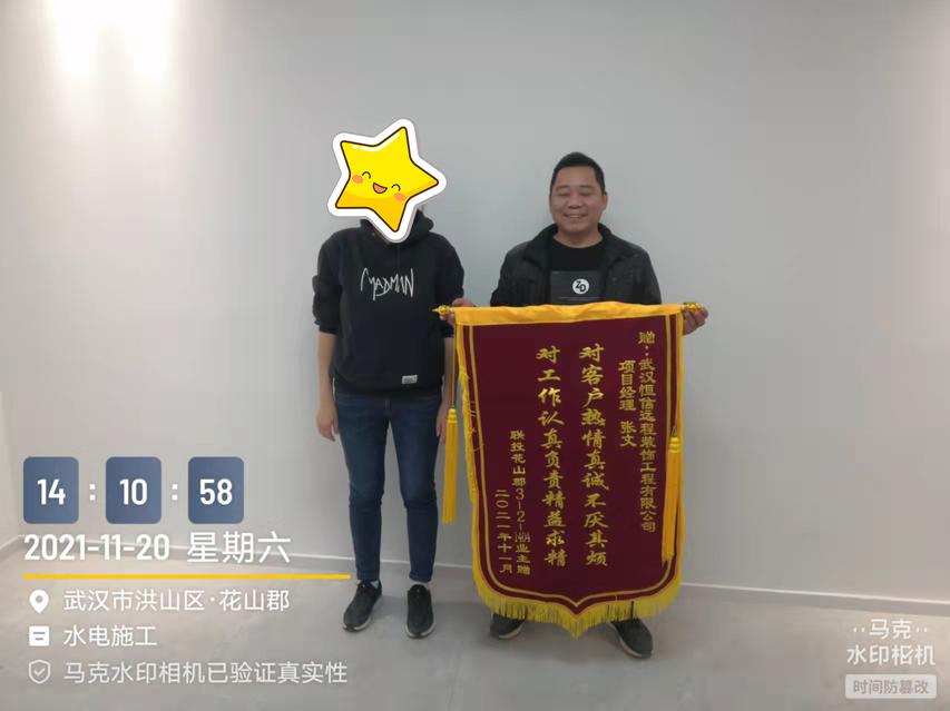业主送锦旗