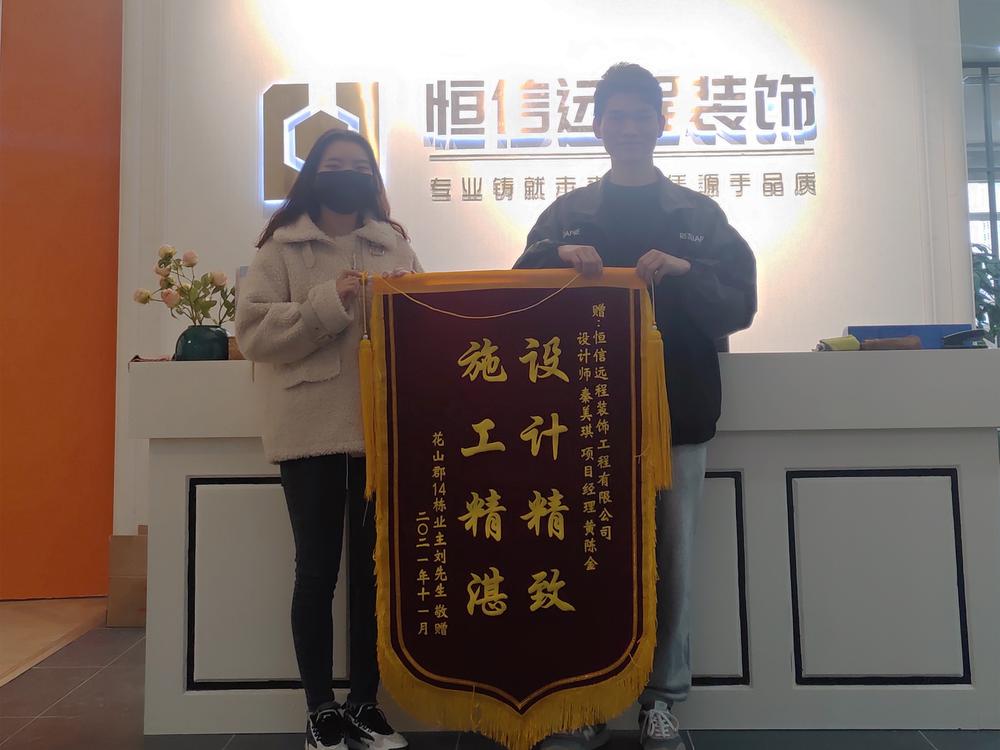 业主送锦旗