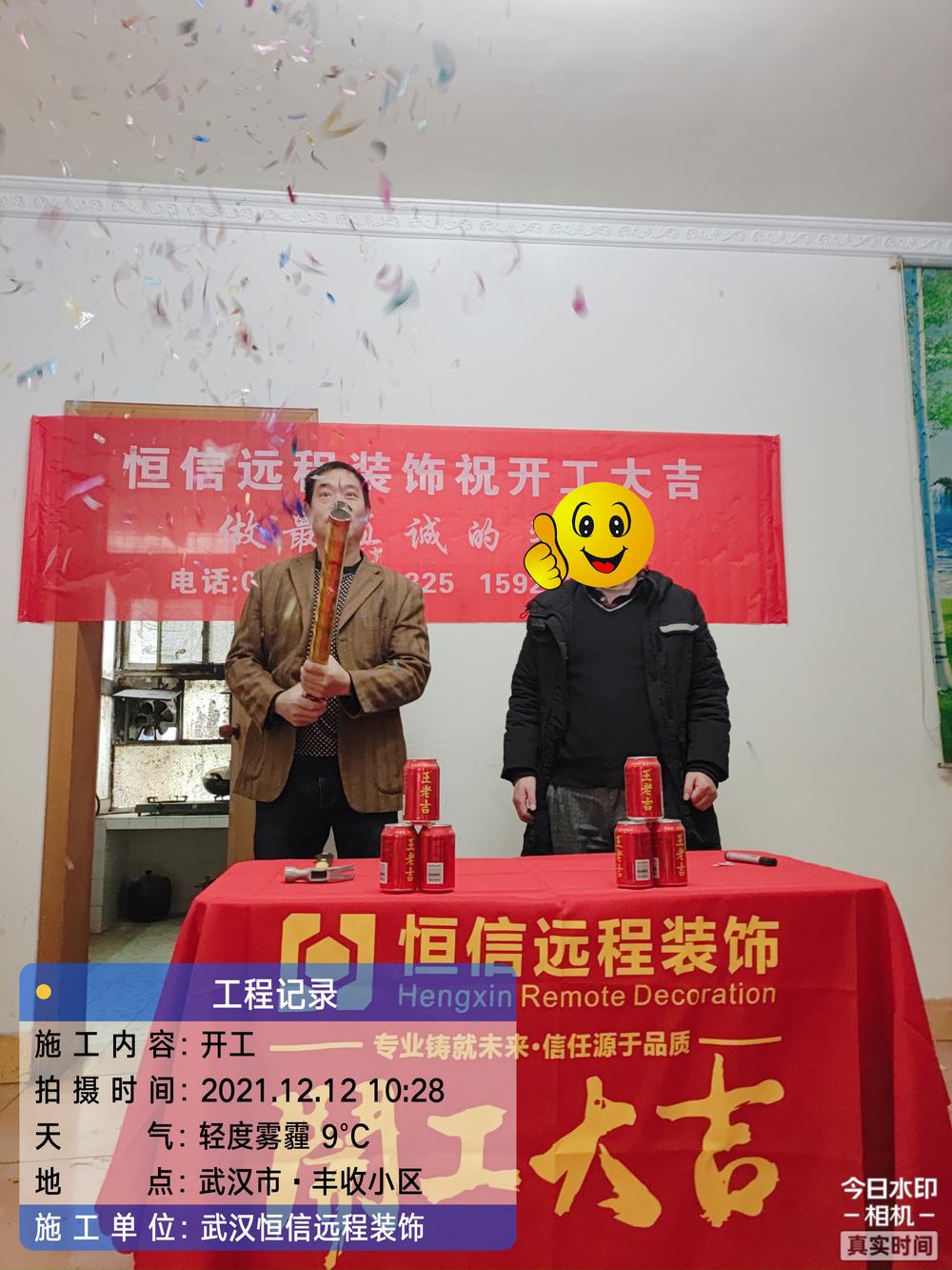祝丰收小区业主开工大吉