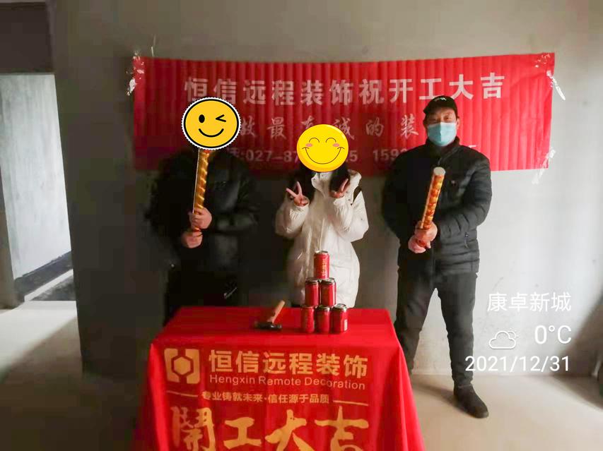 祝康卓新城雅居开工大吉