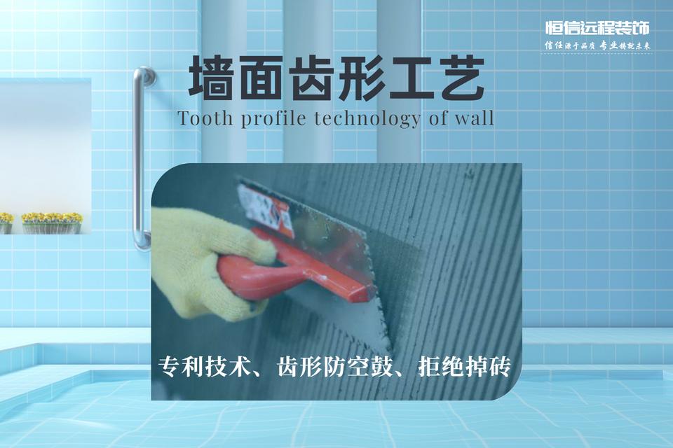 墙面齿形防水工艺